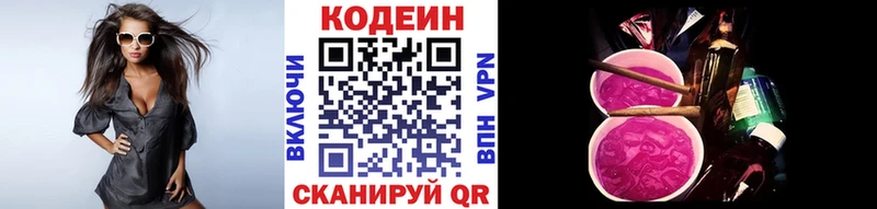 Кодеиновый сироп Lean Purple Drank  Городовиковск 